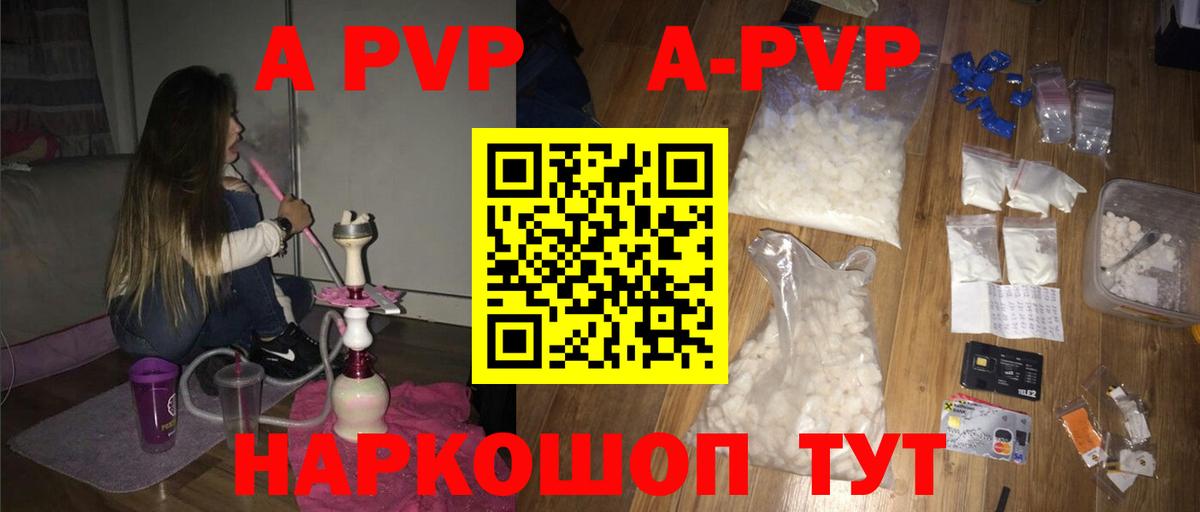 A PVP кристаллы Шелехов