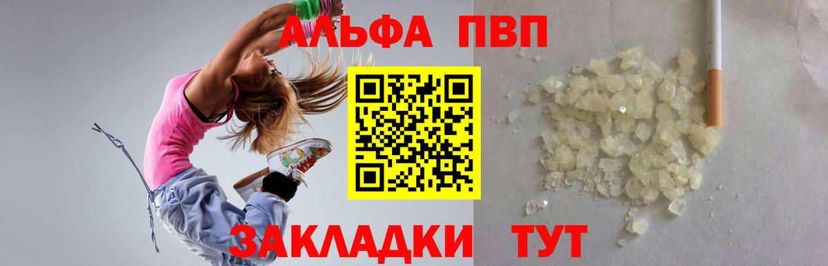 как найти   Alpha-PVP крисы CK  Alfa_PVP мука  A PVP  Вход с VPN  Шелехов  APVP мука 
