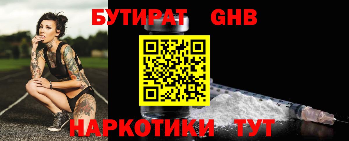 БУТИРАТ бутандиол Шелехов