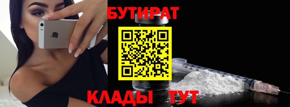БУТИРАТ жидкий экстази  Вход с VPN  Бутират  Шелехов 
