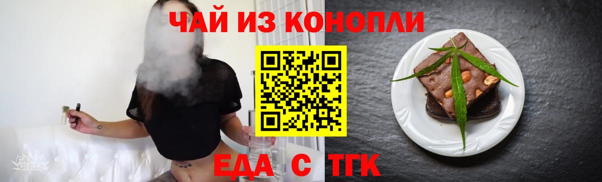 Шелехов  Печенье с ТГК конопля  Вход с VPN 