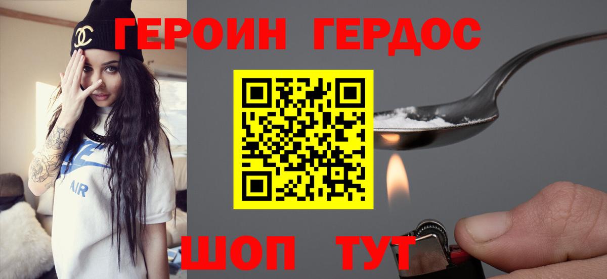 Героин хмурый Шелехов