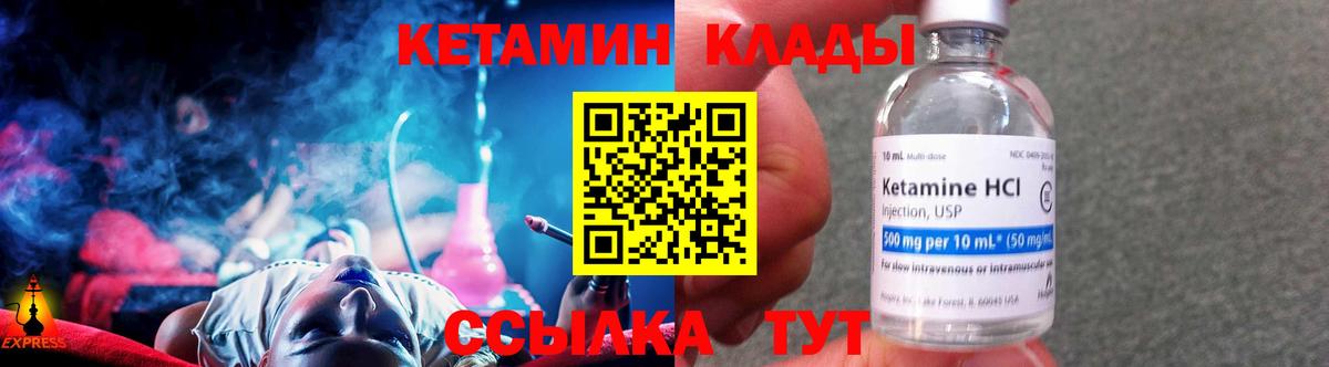 Кетамин VHQ  Вход с VPN  Шелехов 