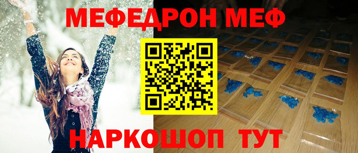 Шелехов  МЯУ-МЯУ  Вход с VPN  МЕФ VHQ  купить закладку  МЯУ-МЯУ кристаллы 
