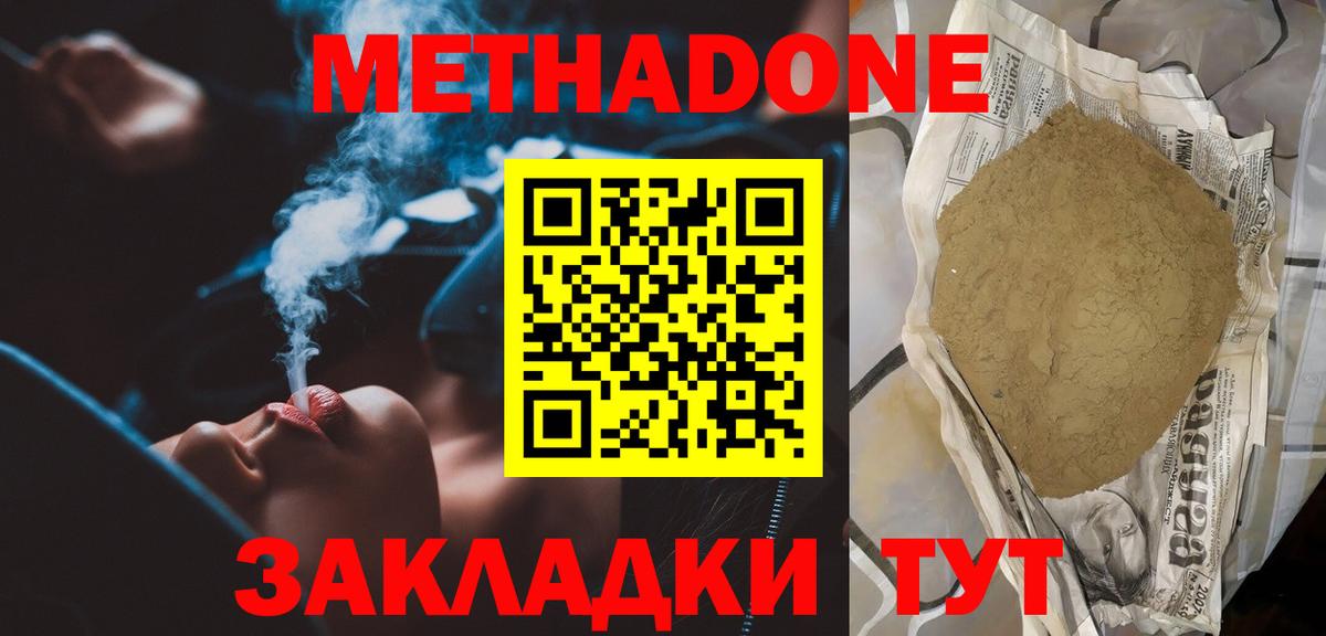 МЕТАДОН кристалл Шелехов